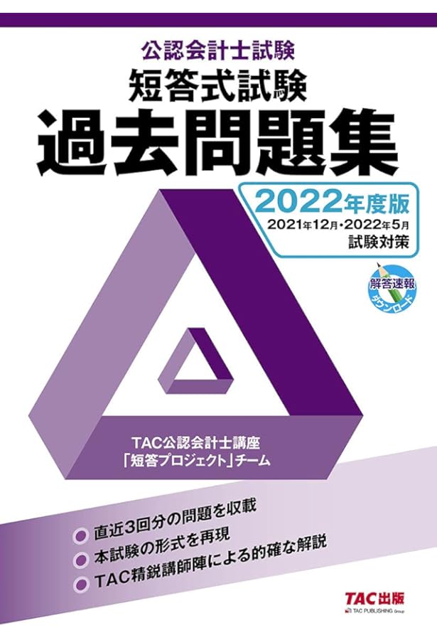 CPA公認会計士 短答試験用（答練等10回分以上）2023クレアール CPA公認会計士 短答試験用（答練等10回分以上）2023クレアール 【公式